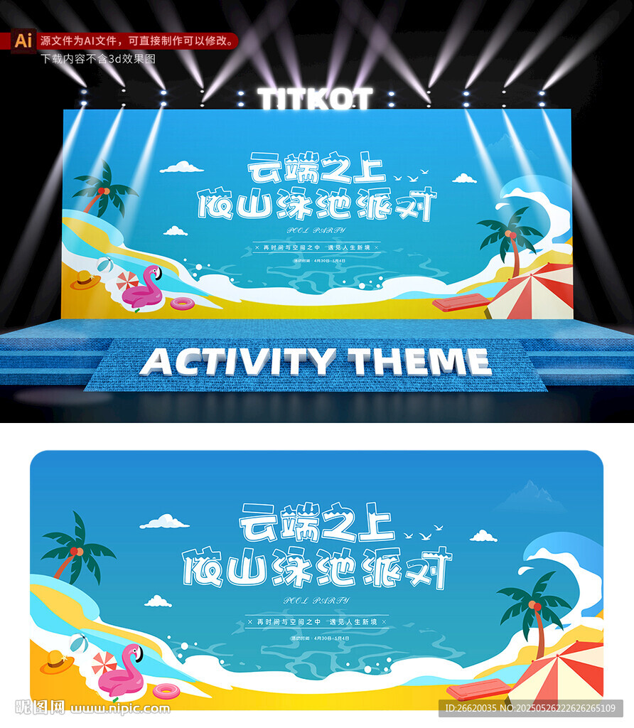 夏日活动主画面
