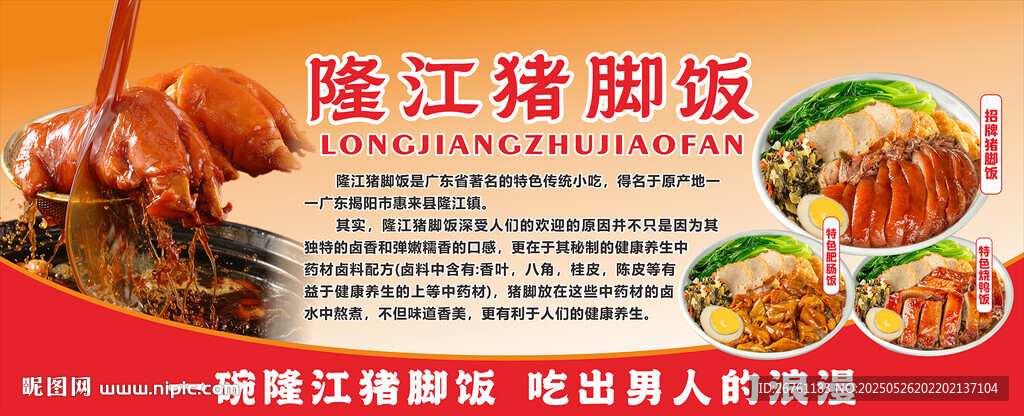 猪脚饭