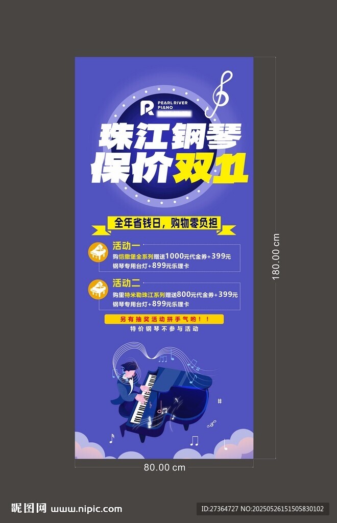 钢琴 艺术培训展架促销活动