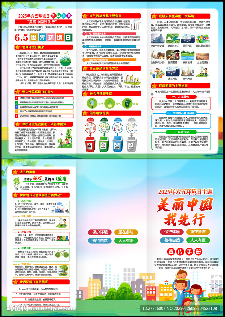 六五环境日