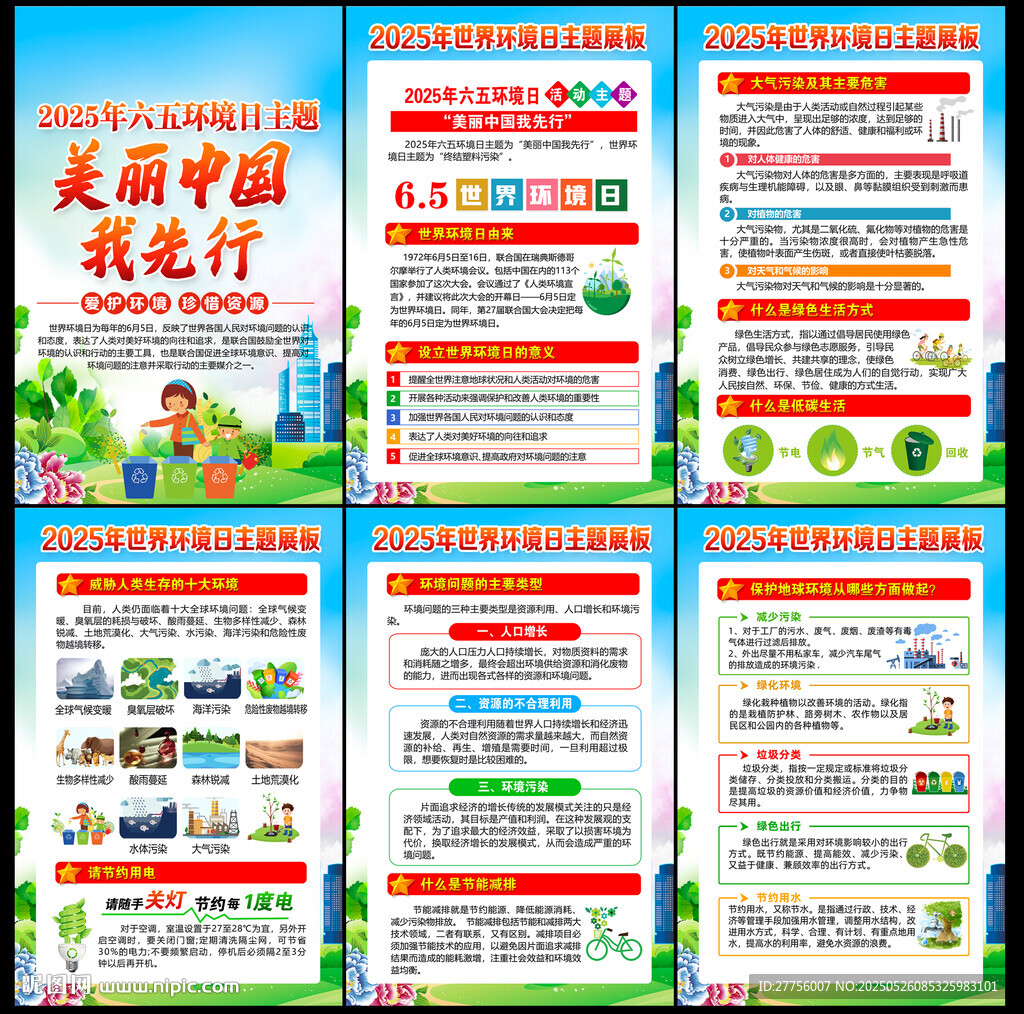 2025世界环境日