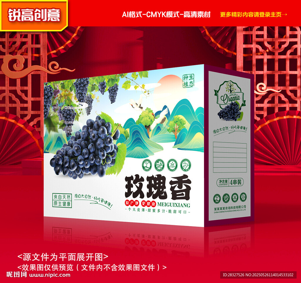 葡萄包装 玫瑰香葡萄礼盒