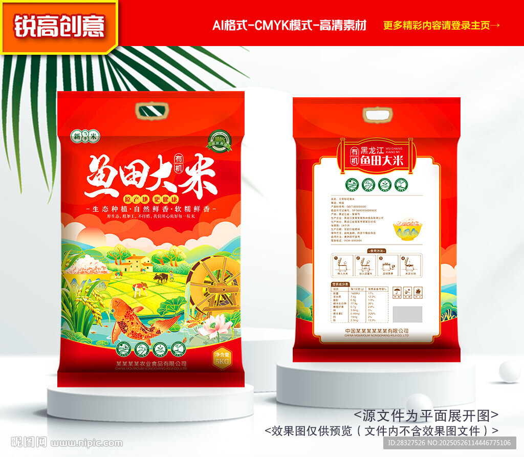 大米包装 稻米礼盒