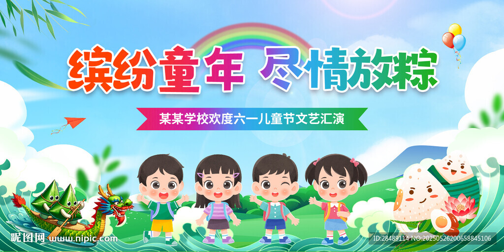 六一端午节
