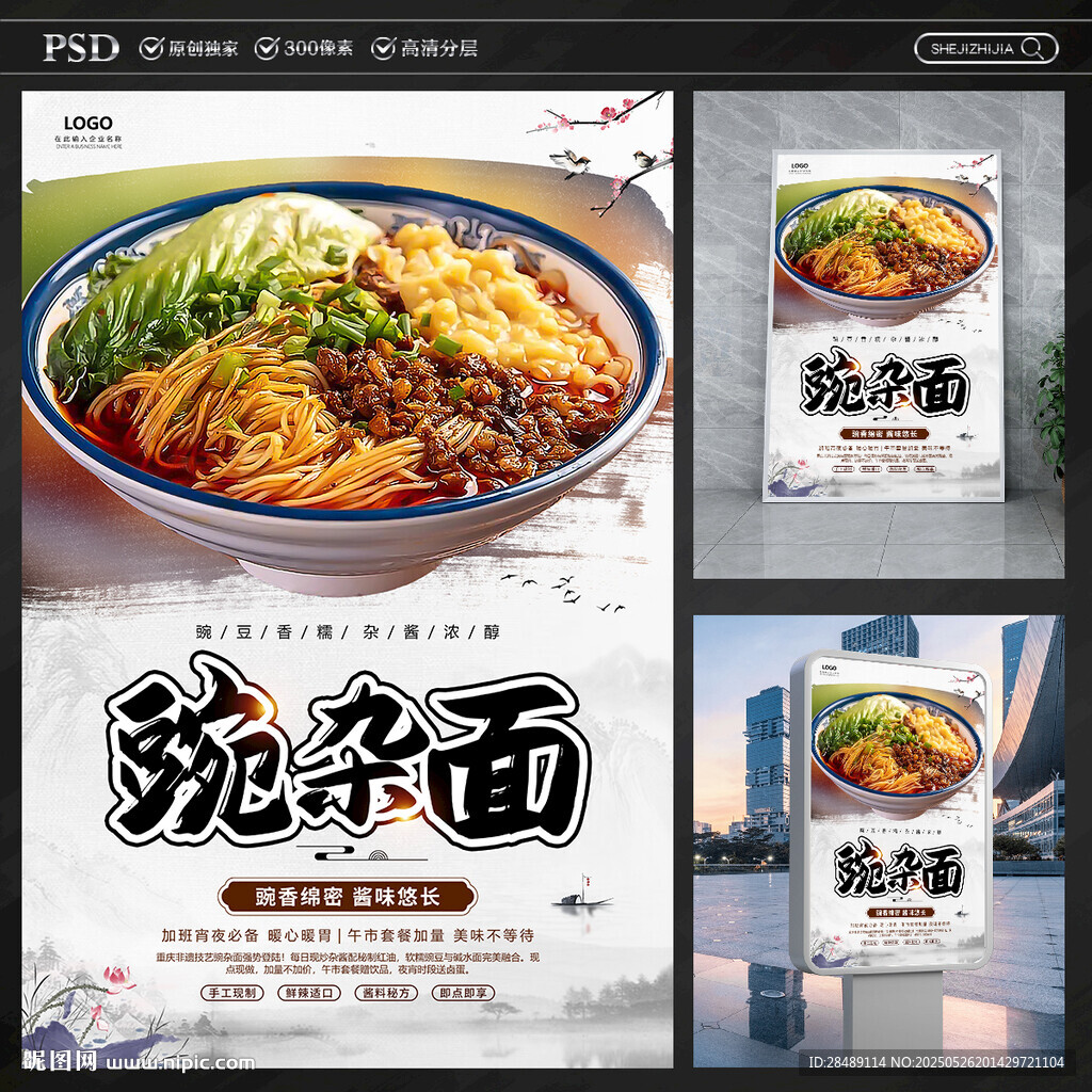 豌杂面