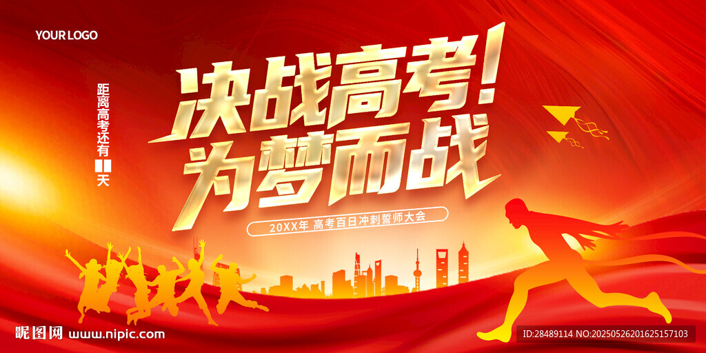 高考百日冲刺