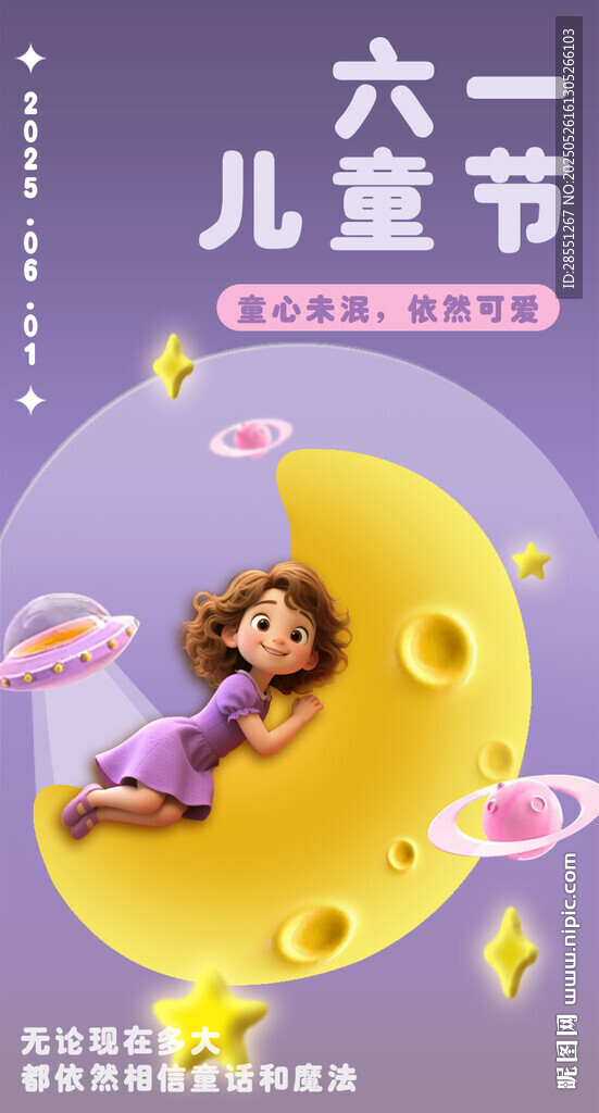 六一儿童节梦幻月亮插画