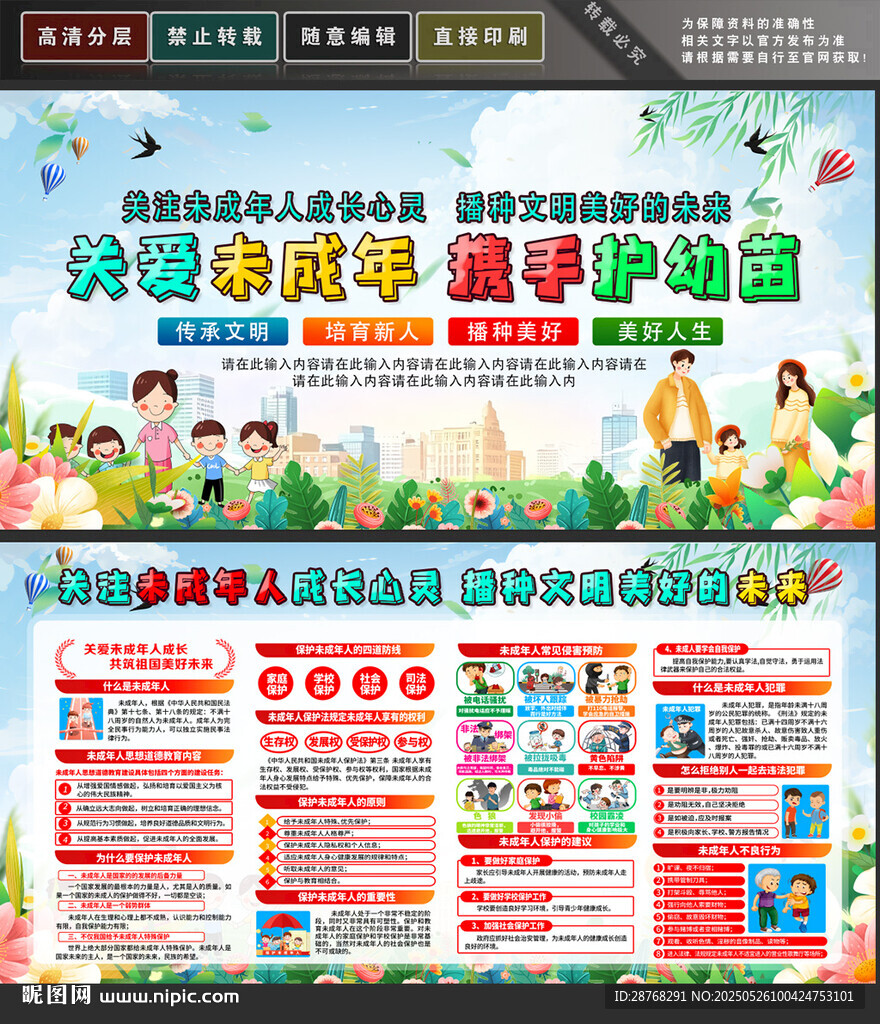 关爱未成年