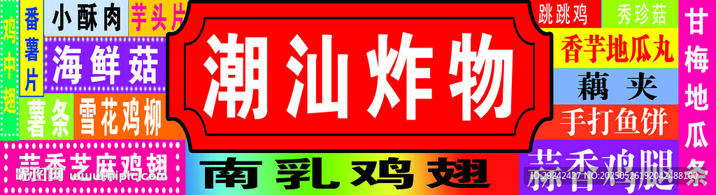 潮汕炸鸡炸物门头