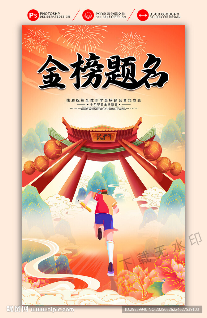 金榜题名