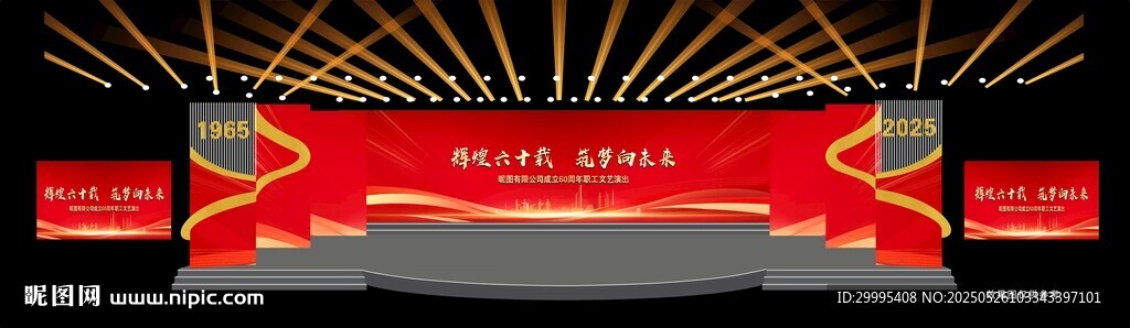 周年庆典舞台舞美效果图