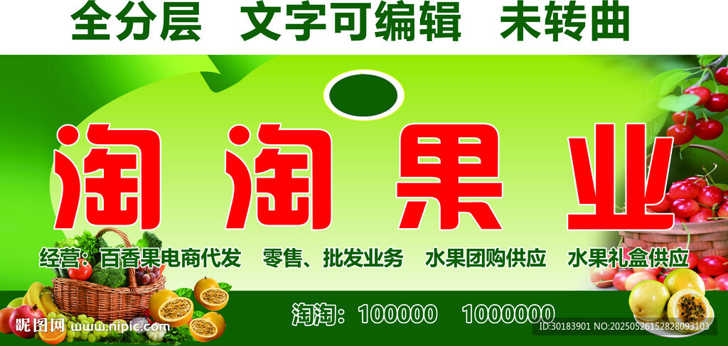 商店超市水果店百香果团购门头