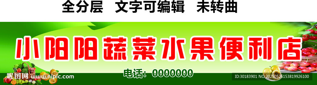水果蔬菜便利店商店超市门头