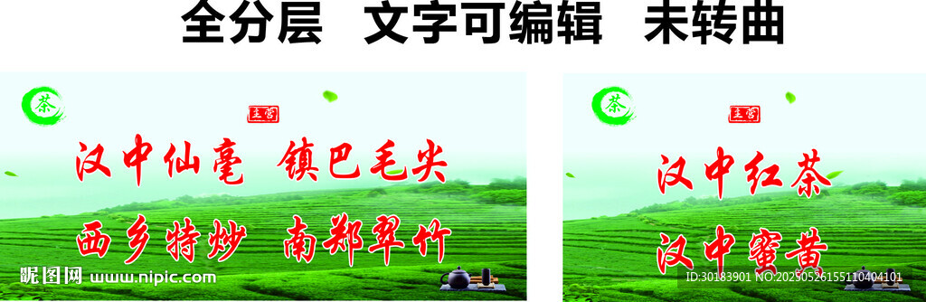 茶山茶叶茶馆绿茶绿色门头