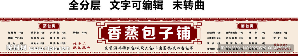 包子铺价格表中式菜单门头