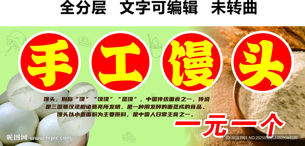 一元手工馒头花卷面条门头