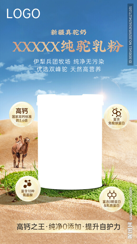 驼奶沙漠奶粉促销海报