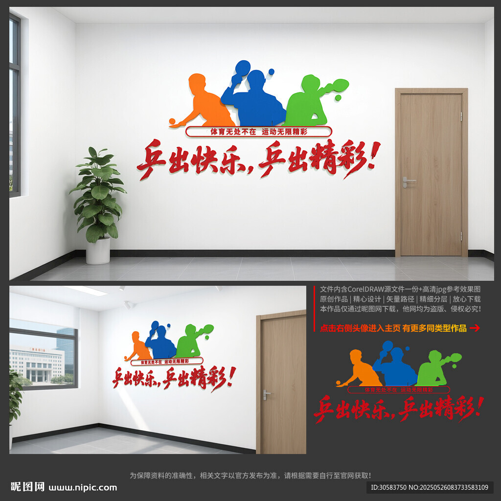 乒乓球形象墙