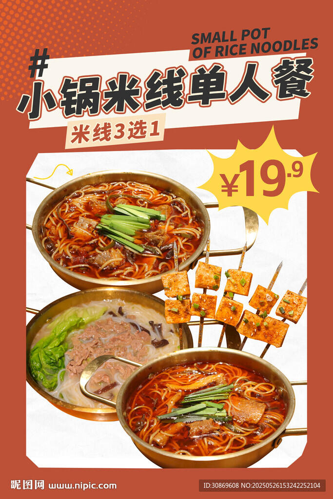 小锅米线套餐
