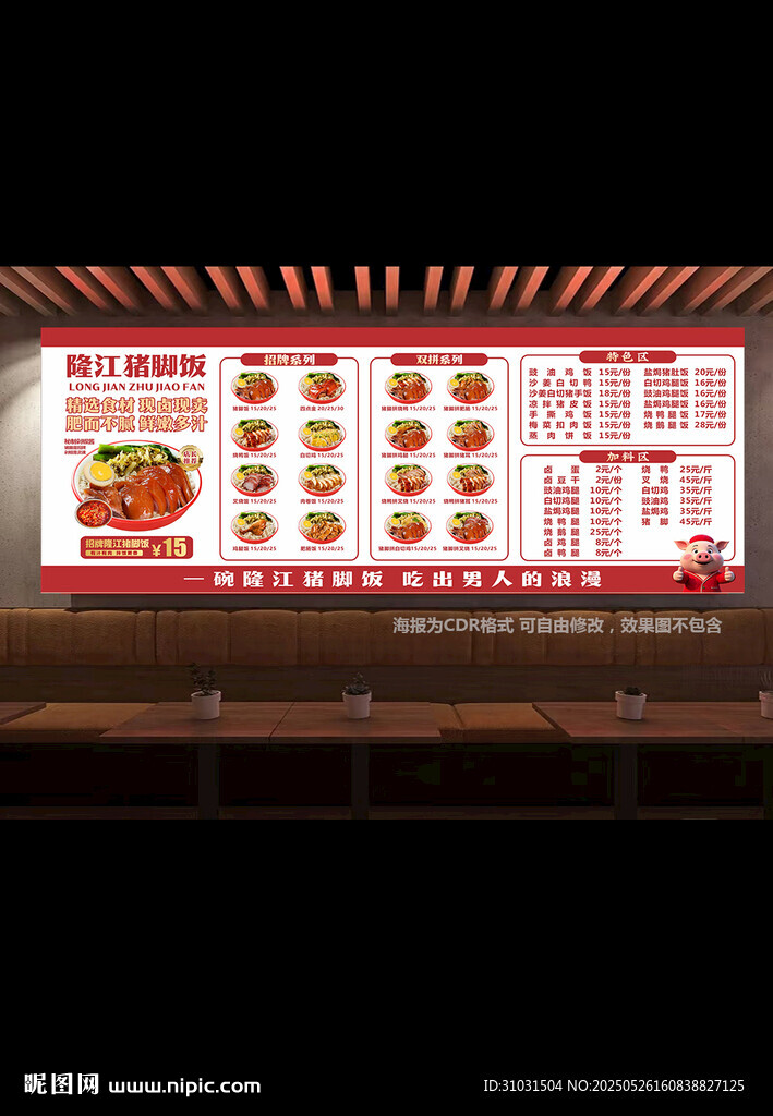 猪脚饭菜单