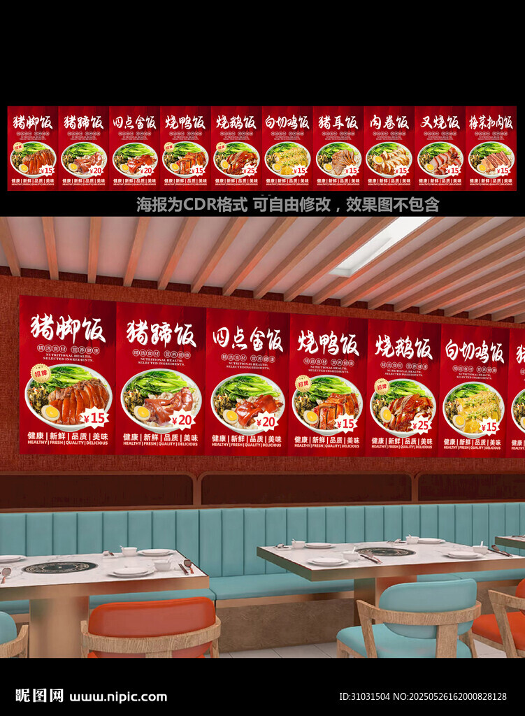 隆江猪脚饭灯箱宣传海报