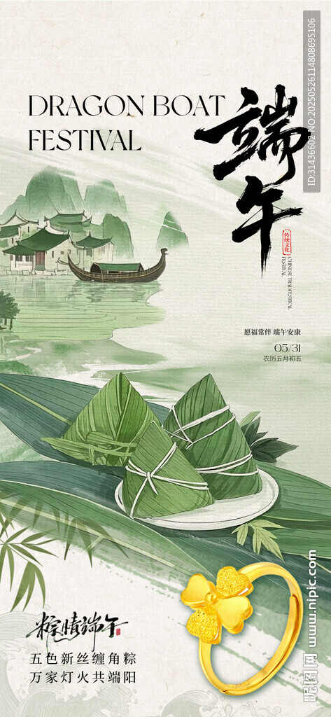 端午黄金珠宝海报