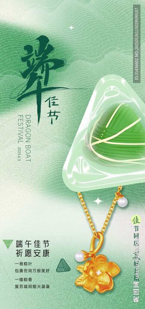 端午黄金珠宝海报