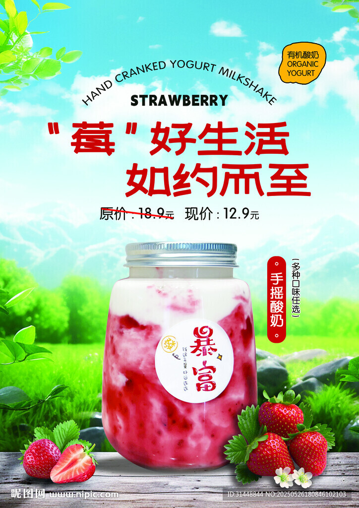 酸奶