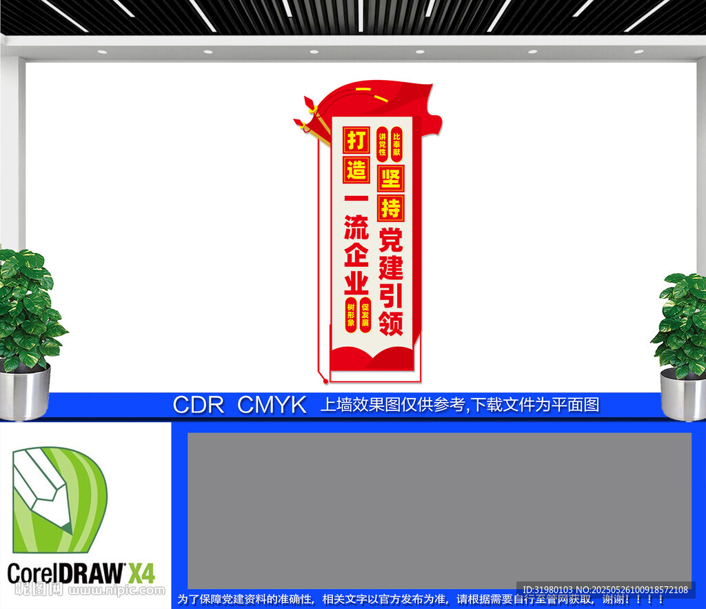 竖版企业党建文化墙