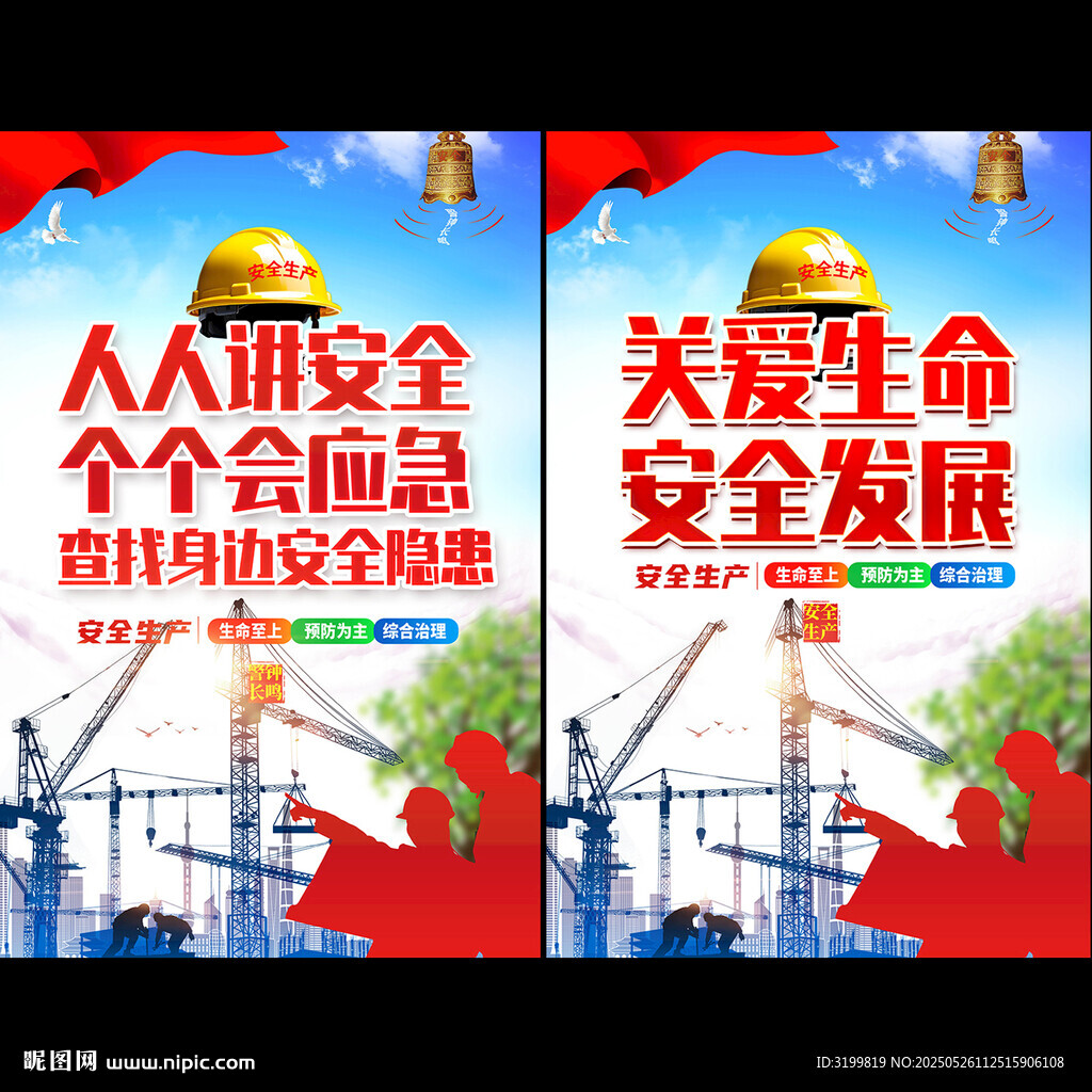 安全生产月海报