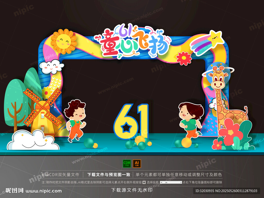 儿童节拱门