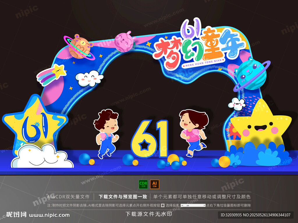 儿童节拱门