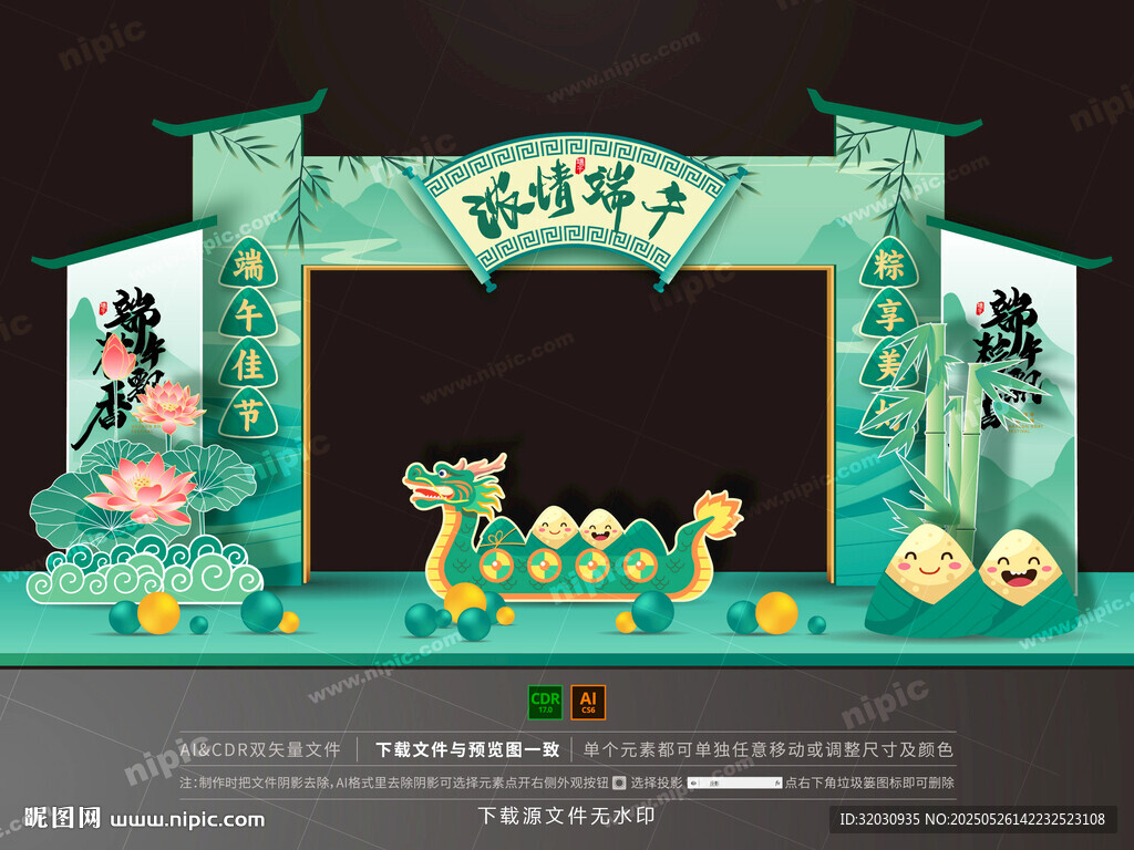 端午节拱门