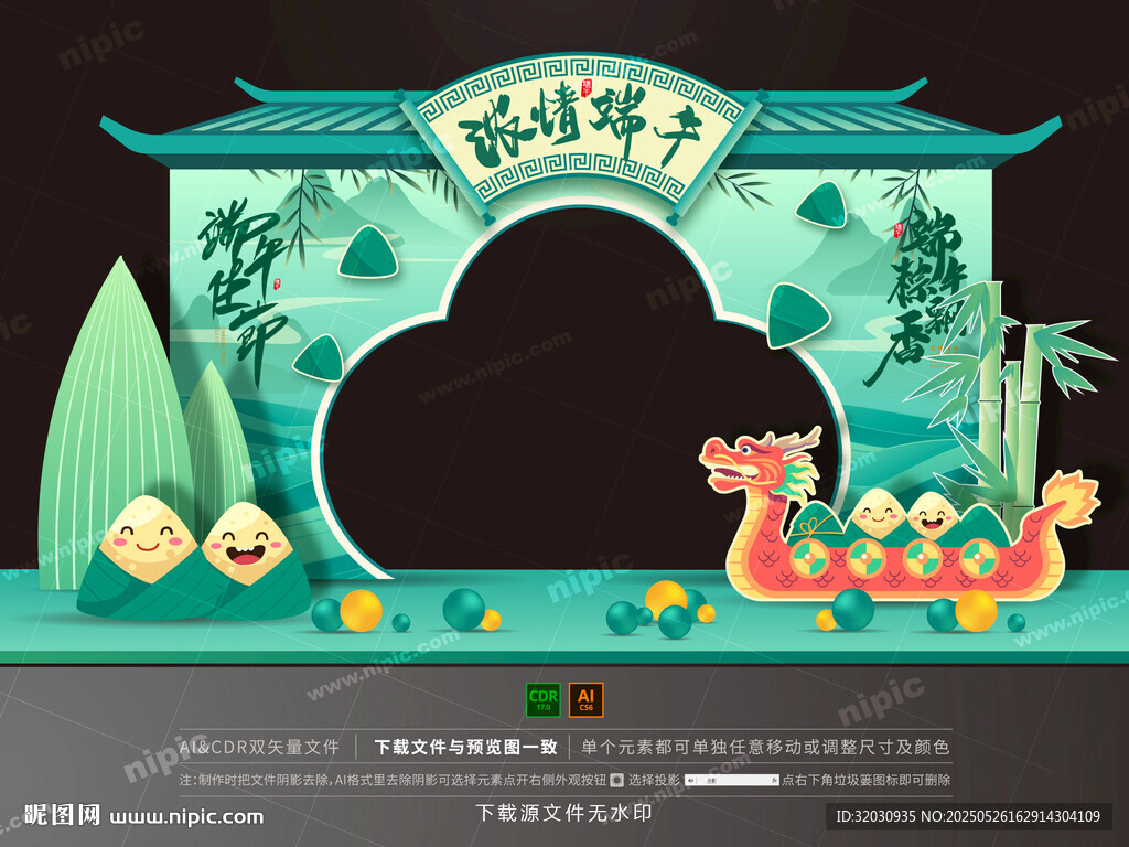 端午节拱门