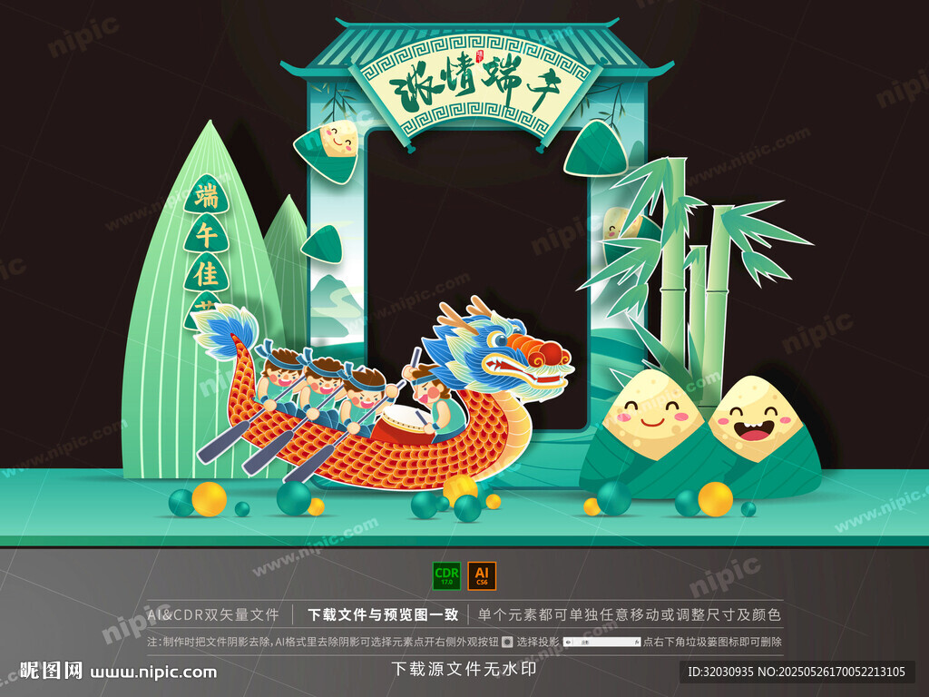 端午节拍照框