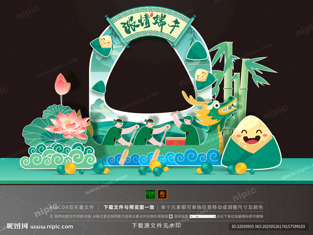 端午拍照框