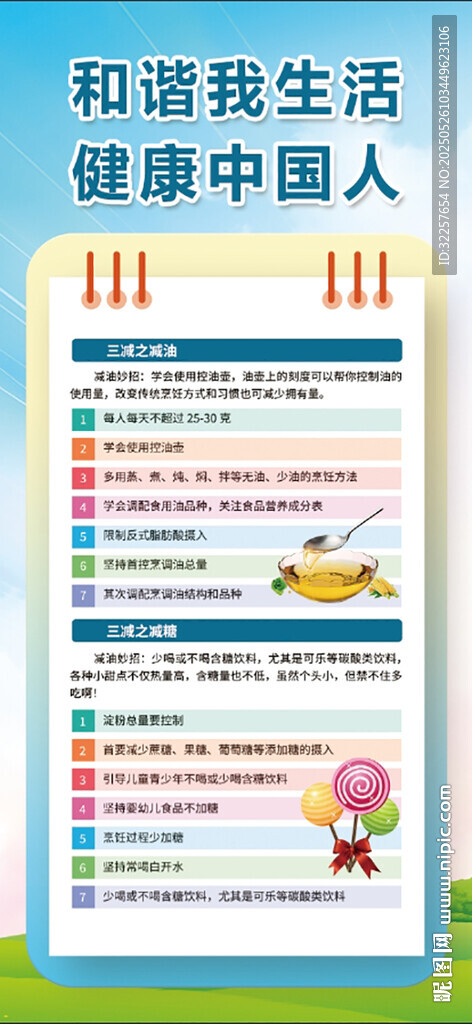 健康生活方式