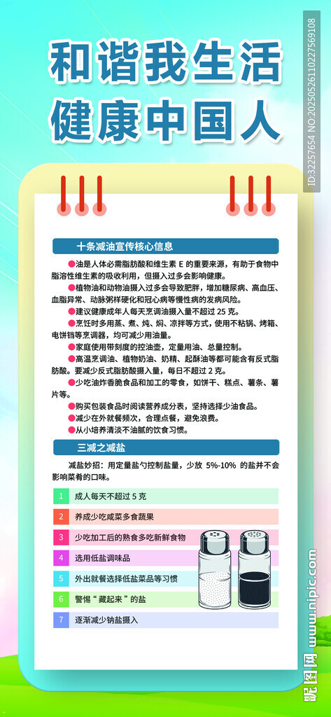 健康生活方式