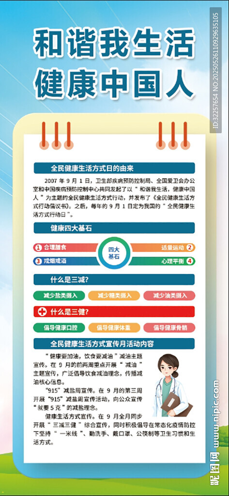 健康生活方式