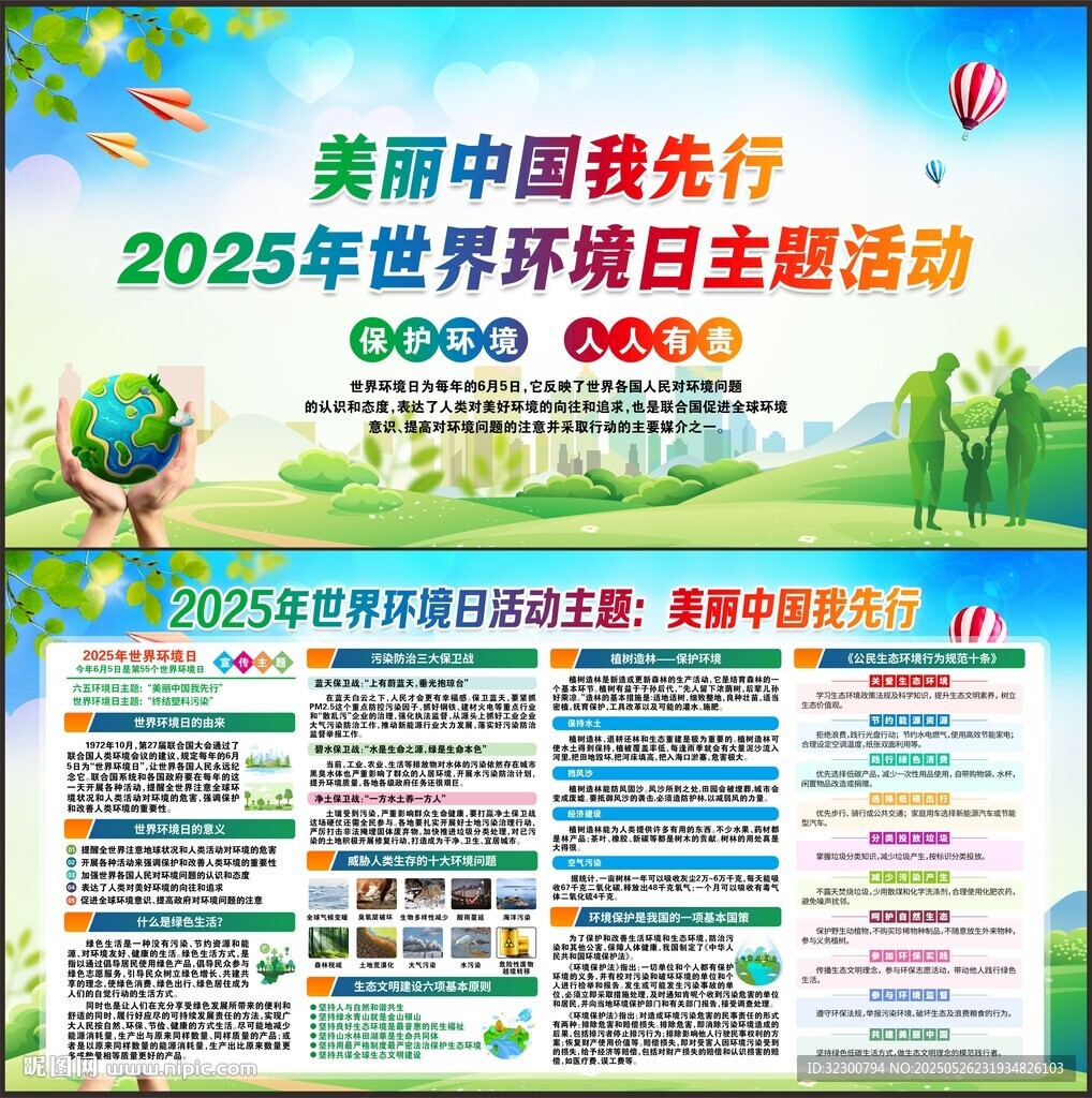 世界环境日