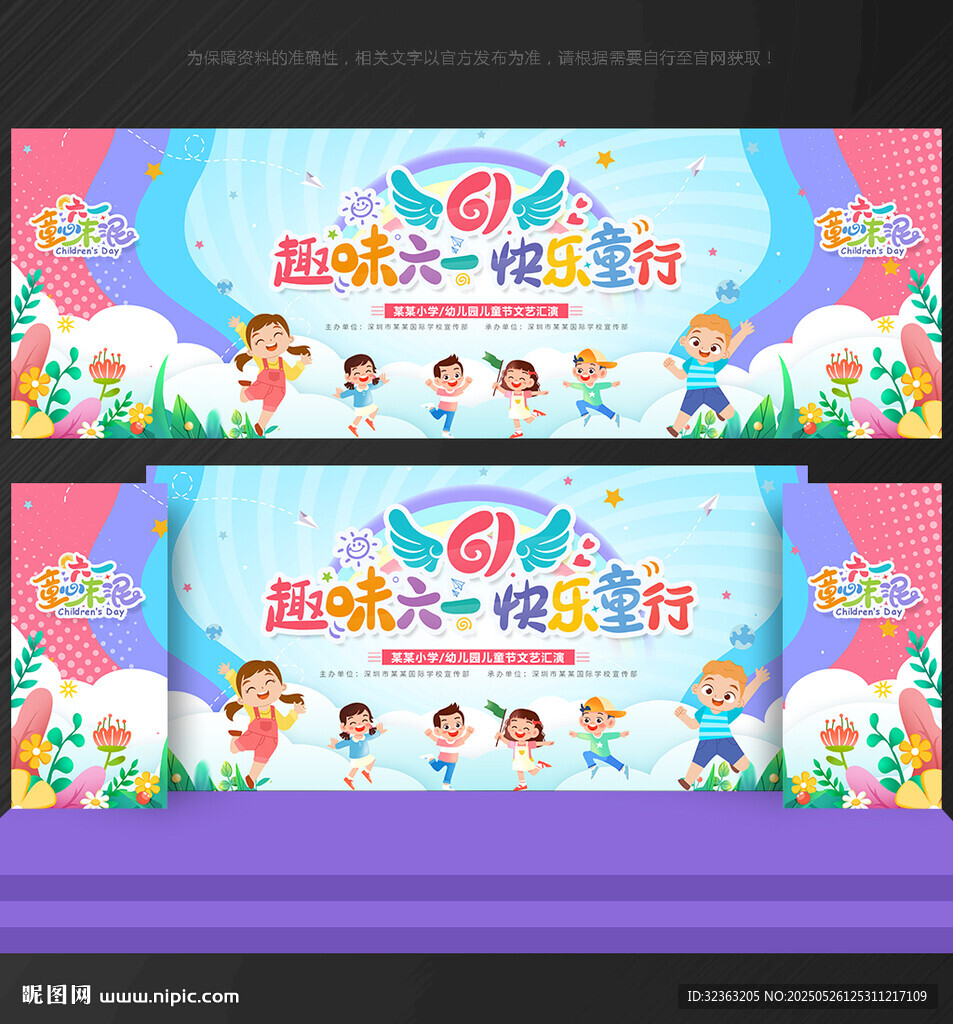 六一儿童节
