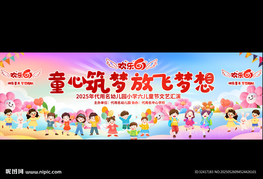 六一儿童节宽屏背景
