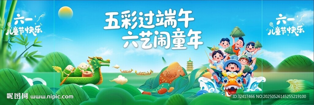端午节活动背景