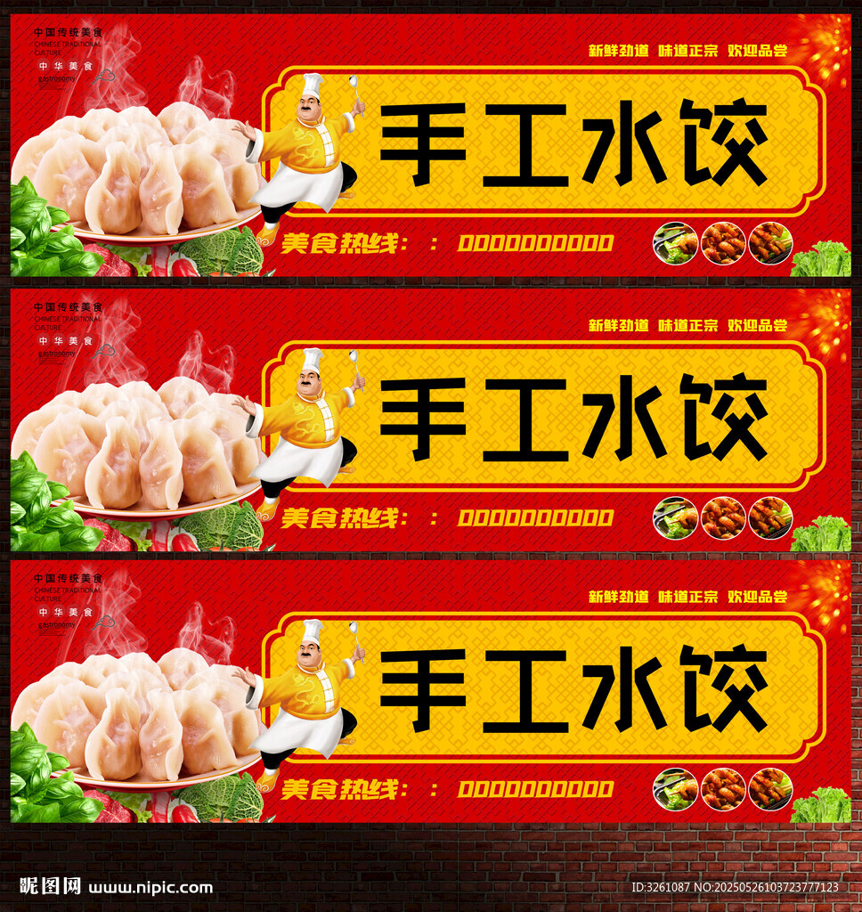 水饺展板