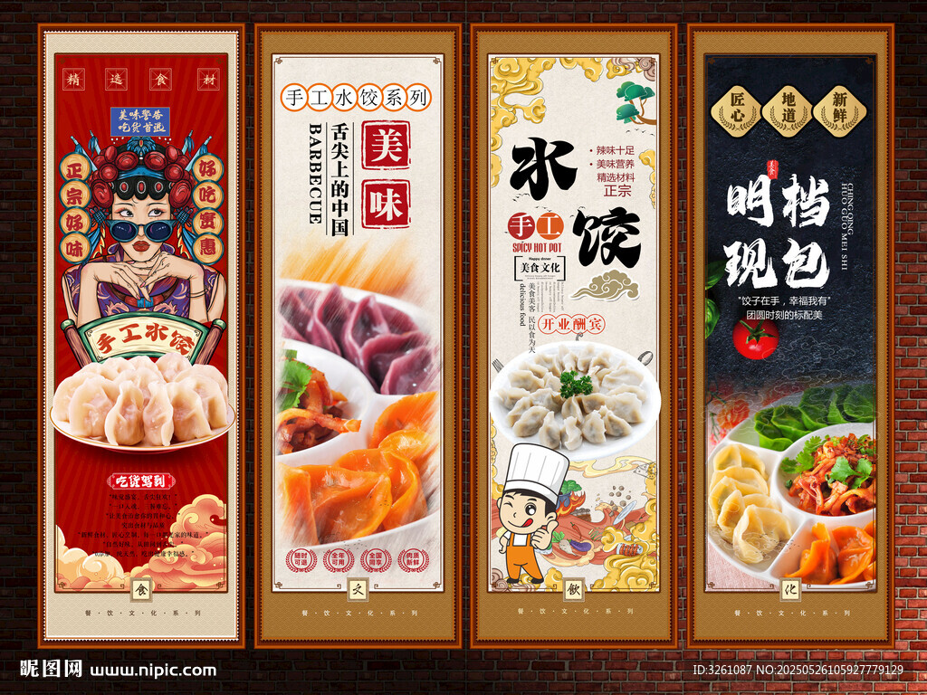 水饺