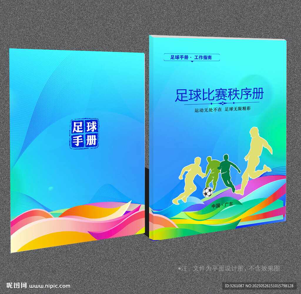 足球封面