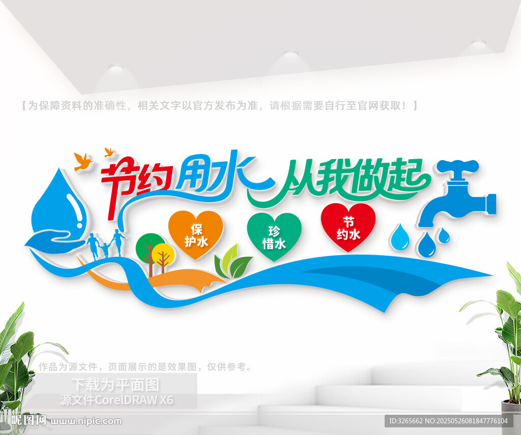 珍惜水资源节约用水户外文化墙