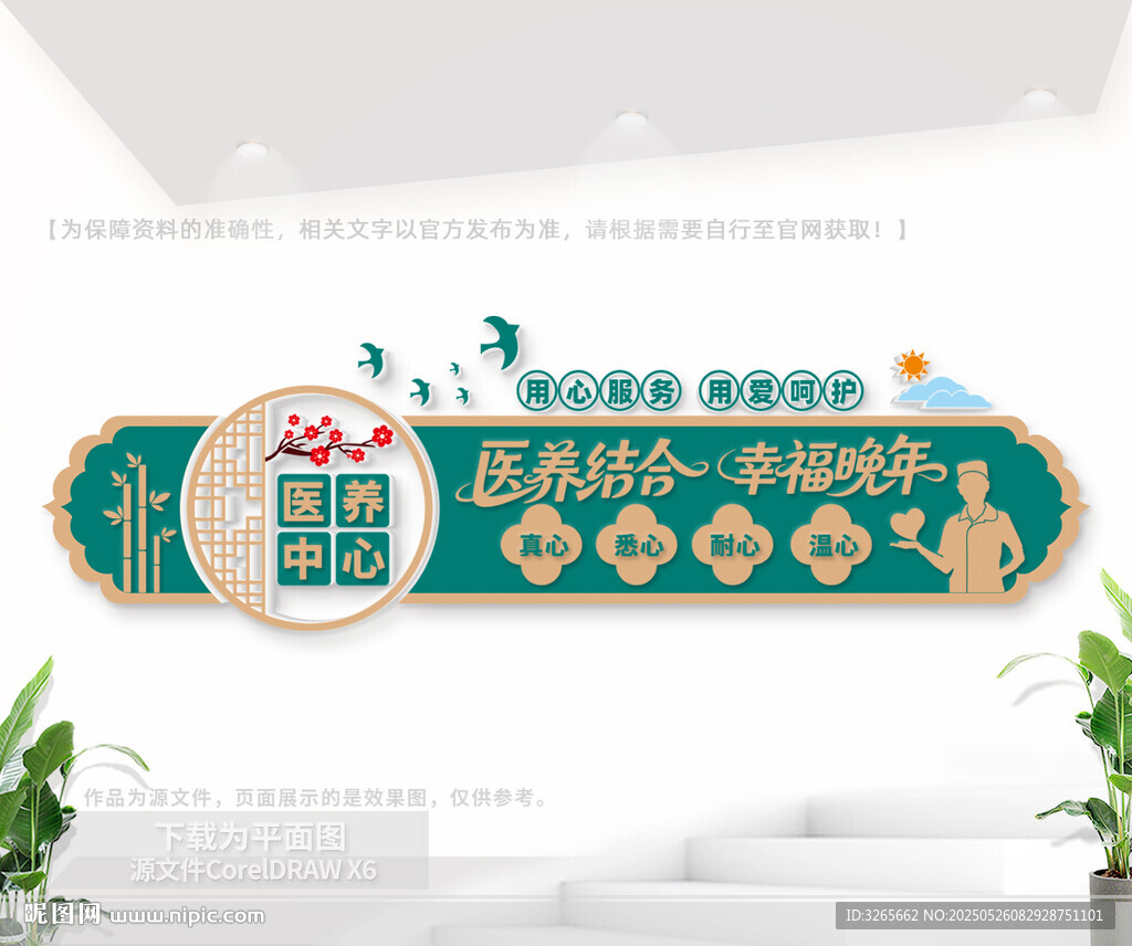 社区医养中心文化墙