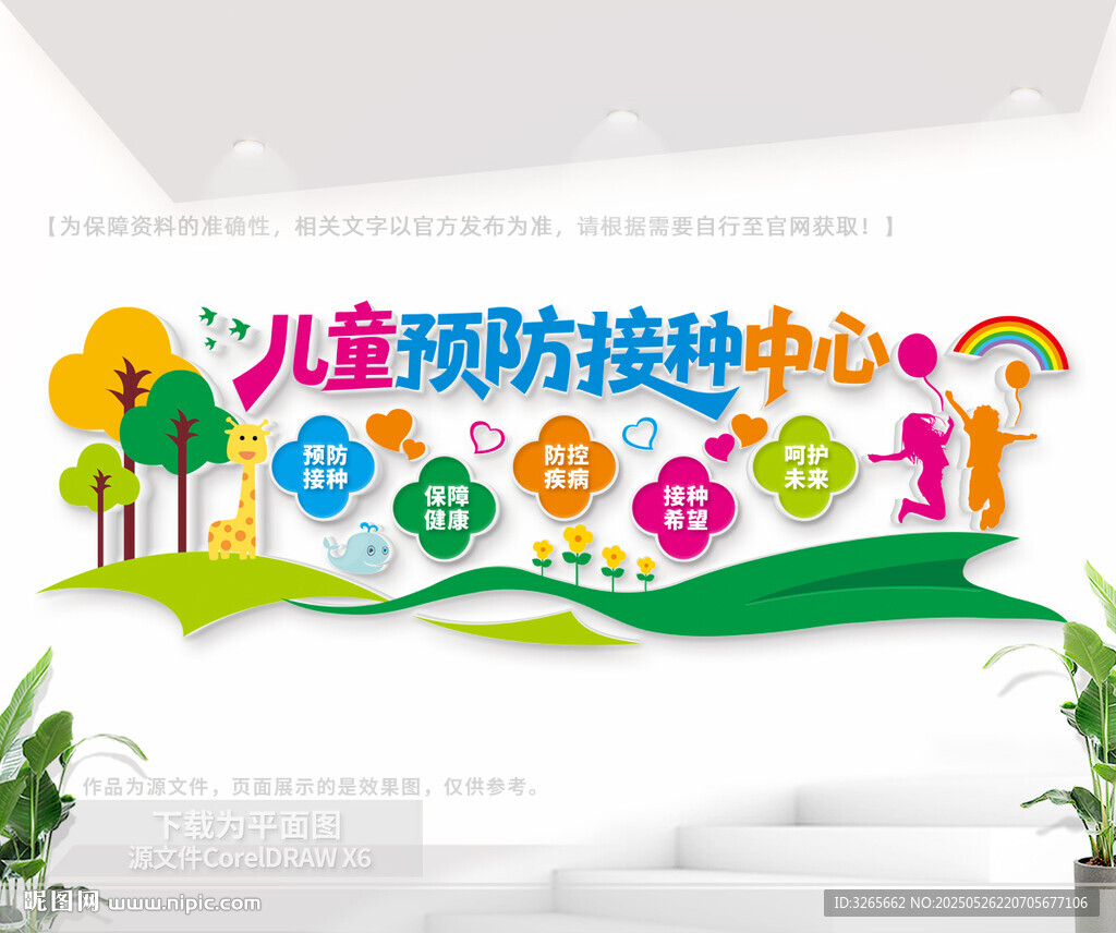 儿童预防接种中心形象墙
