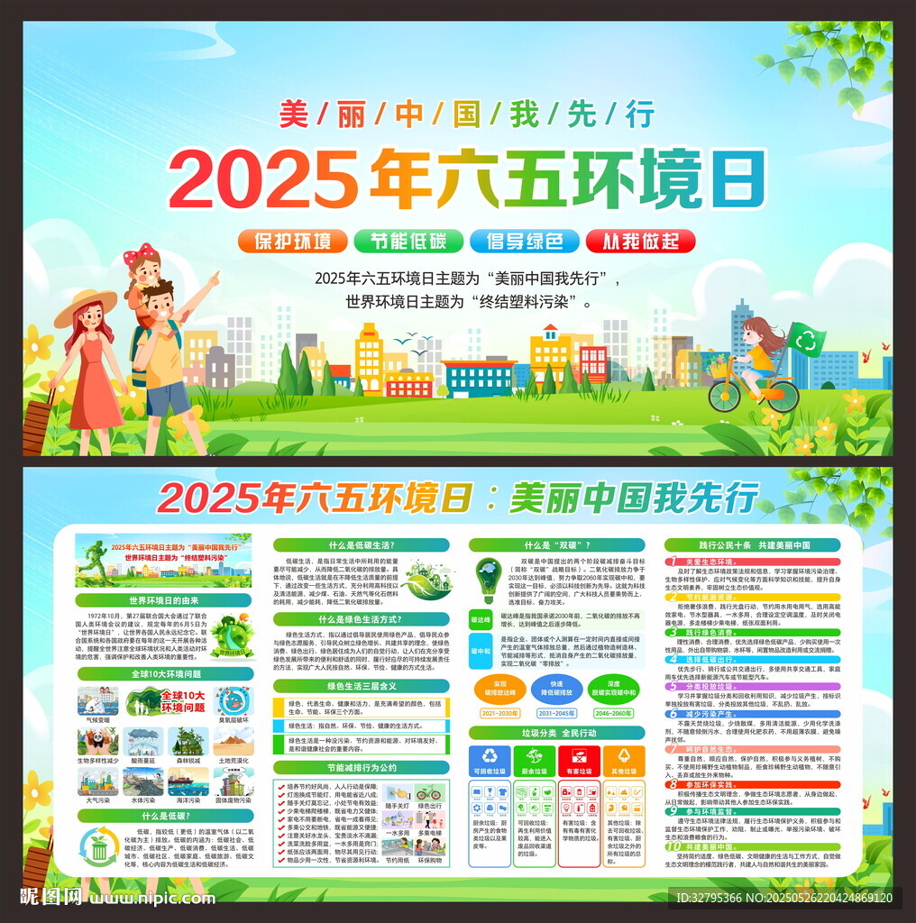 世界环境日